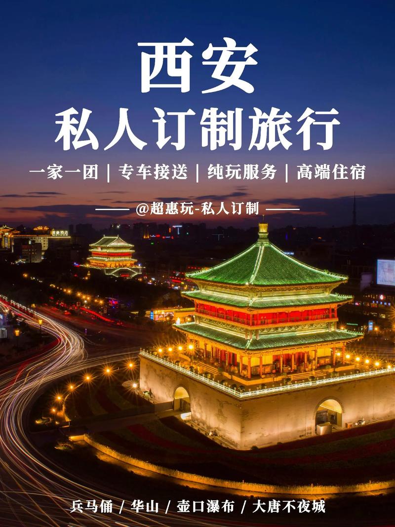 定制旅游