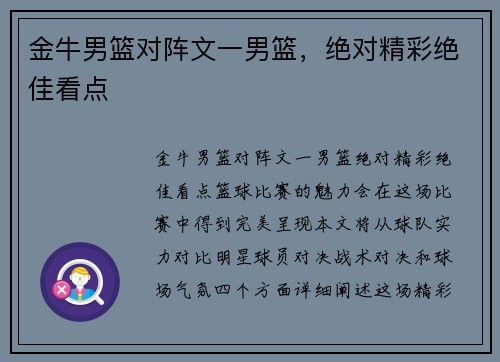 金牛男篮对阵文一男篮,绝对精彩绝佳看点