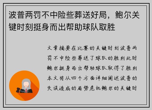 波普两罚不中险些葬送好局，鲍尔关键时刻挺身而出帮助球队取胜